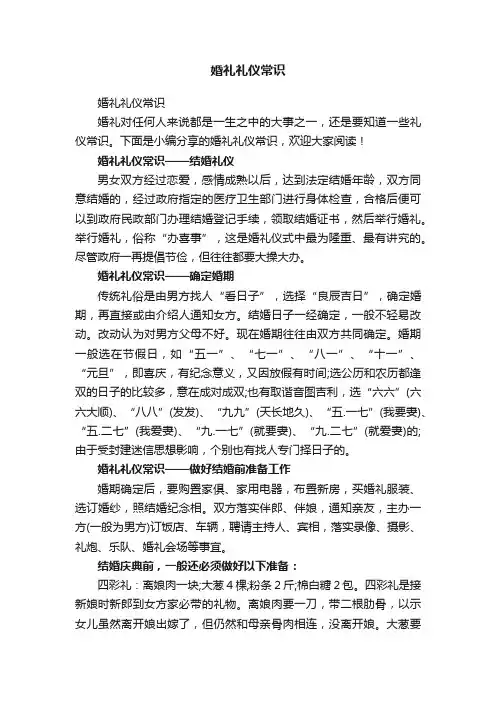 婚礼礼仪常识