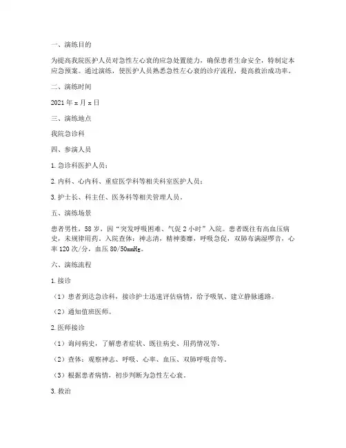 急性左心衰应急预案演练