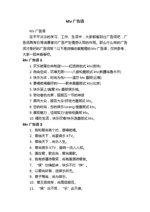 ktv广告语