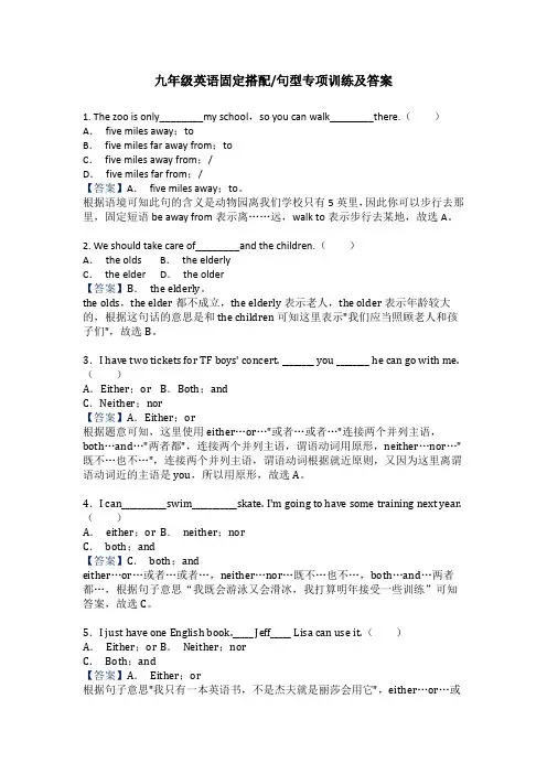 九年级英语固定搭配句型专项训练及答案