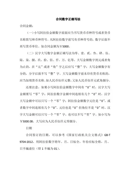 合同数字正确写法