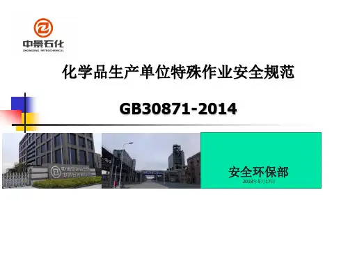 特殊作业管理