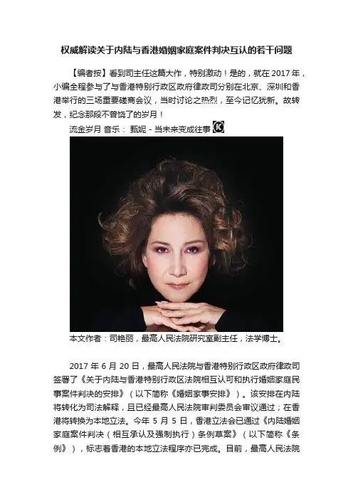 权威解读关于内陆与香港婚姻家庭案件判决互认的若干问题