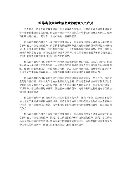培养当今大学生信息素养的意义之我见