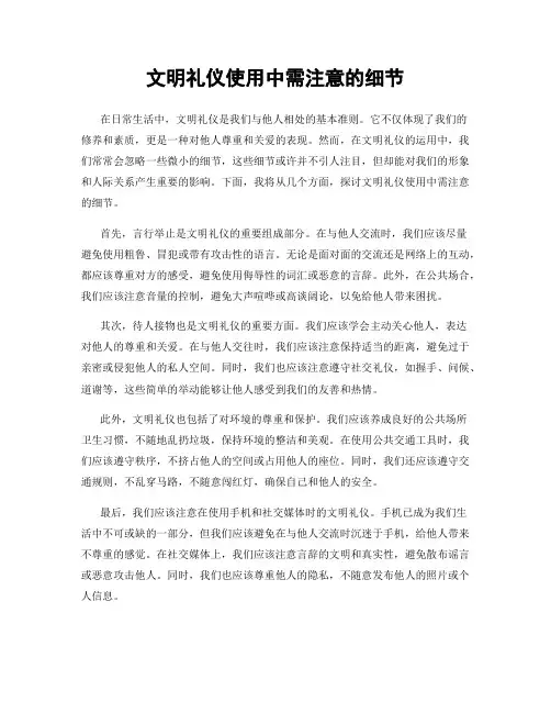 文明礼仪使用中需注意的细节
