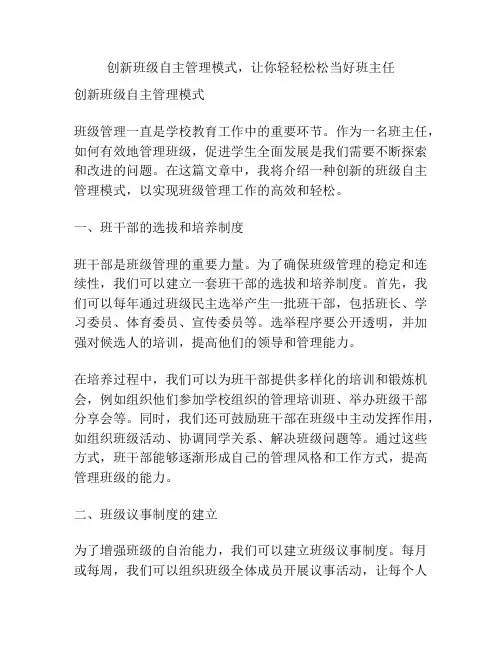 创新班级自主管理模式,让你轻轻松松当好班主任