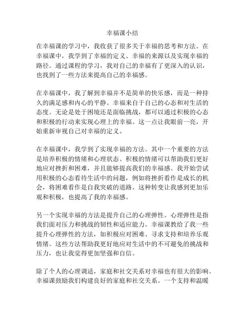 幸福课小结