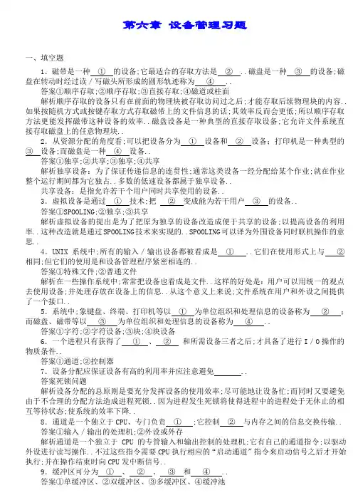 设备管理习题及答案