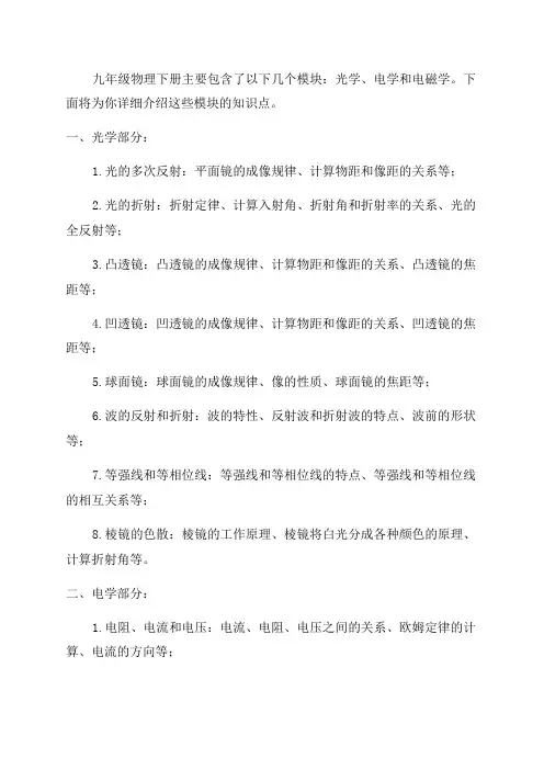 人教版九年级物理下册详细知识点