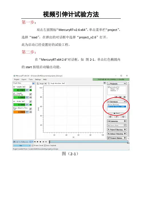 视频引伸计试验方法