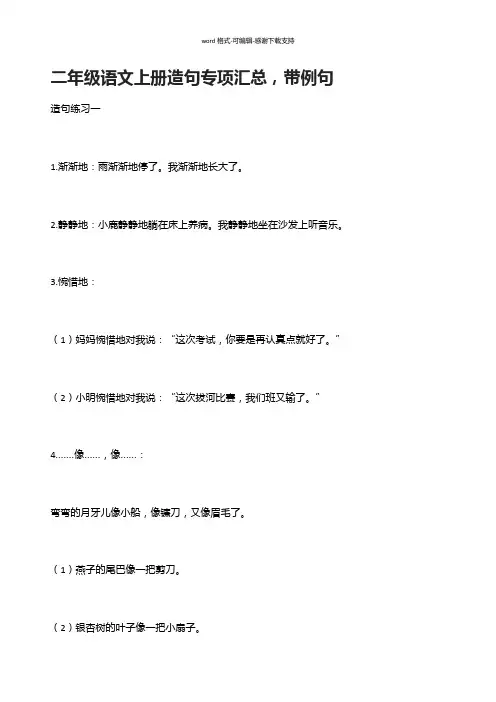 二年级语文上册造句专项汇总-带例句