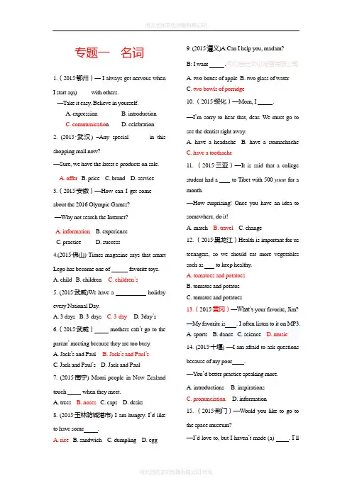 2015全国中考英语真题分类 名词