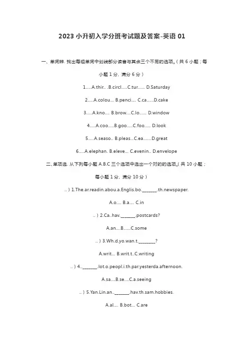 2023年小升初入学分班考试题及答案英语01