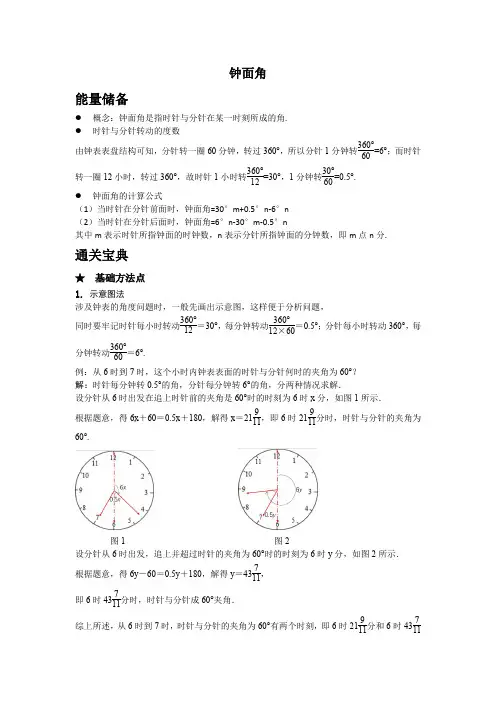 知识卡片-钟面角