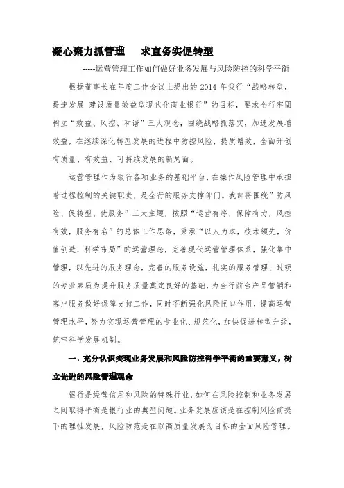 运营管理工作如何做好全行业务发展与风险控制之间的科学平衡