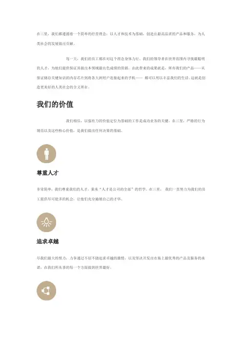 三星的经营理念