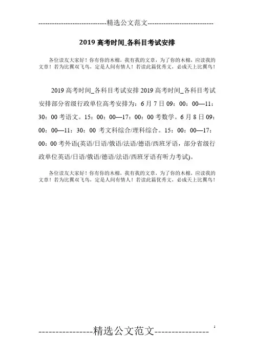 2019高考时间_各科目考试安排