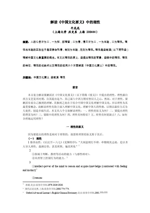解读《中国文化要义》中的理性.doc