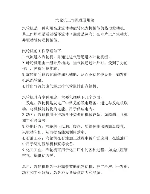 汽轮机工作原理及用途