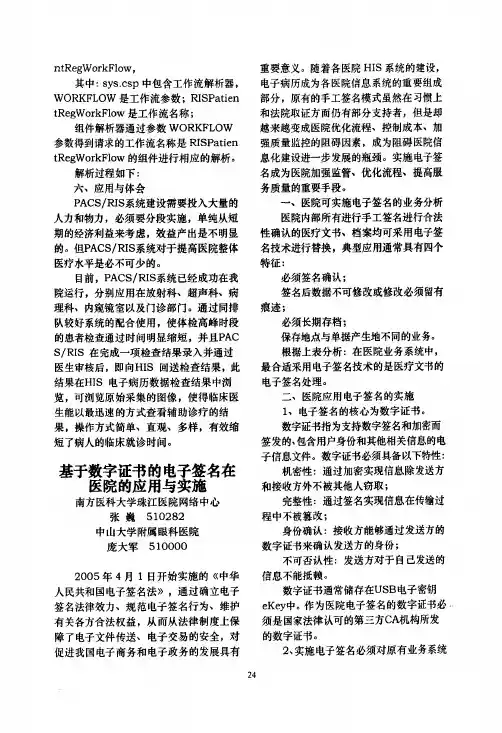 基于数字证书电子签名在医院与应用与实施