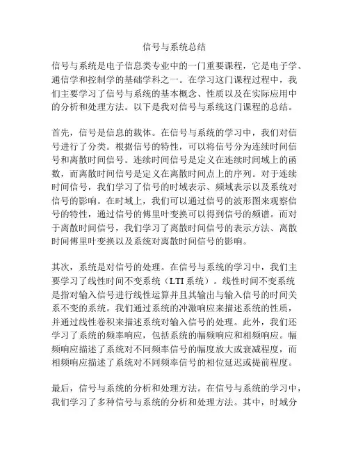 信号与系统总结