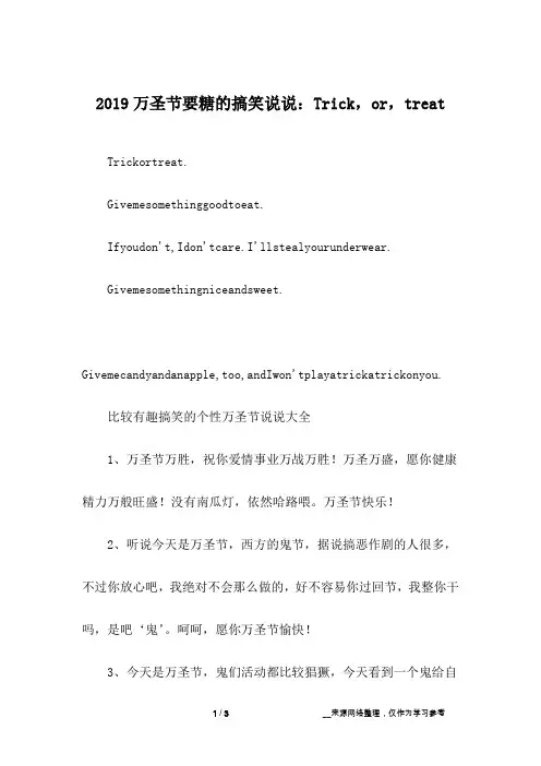 2019万圣节要糖的搞笑说说：Trick,or,treat
