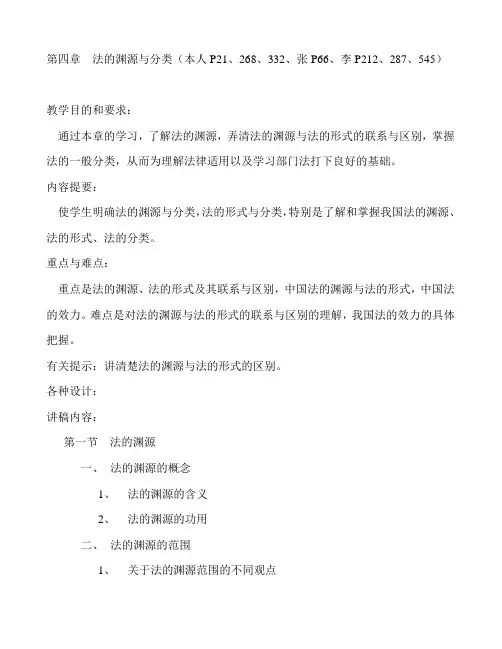 法的渊源与分类