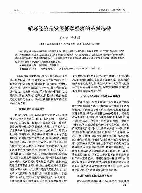 循环经济是发展低碳经济的必然选择