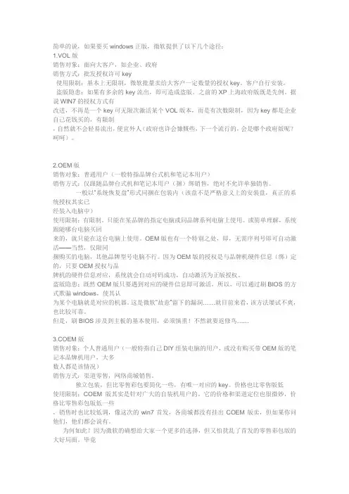 windows版本详解