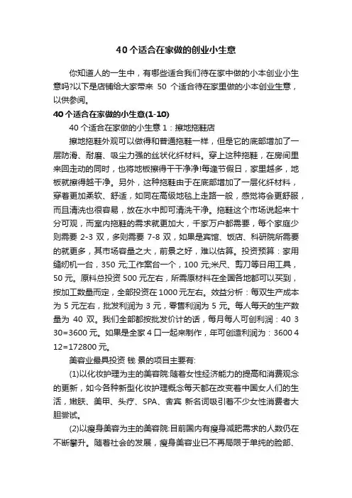 40个适合在家做的创业小生意