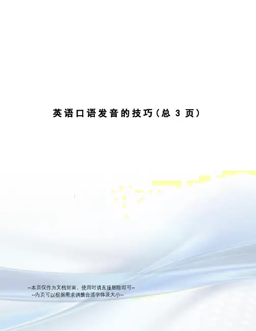 英语口语发音的技巧