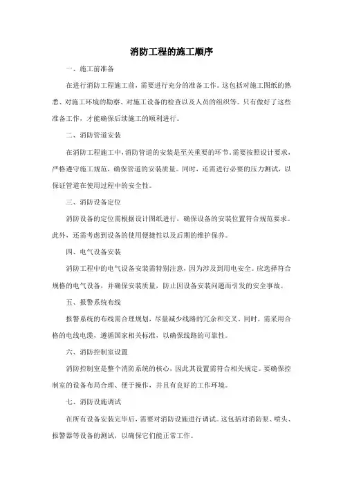 消防工程的施工顺序