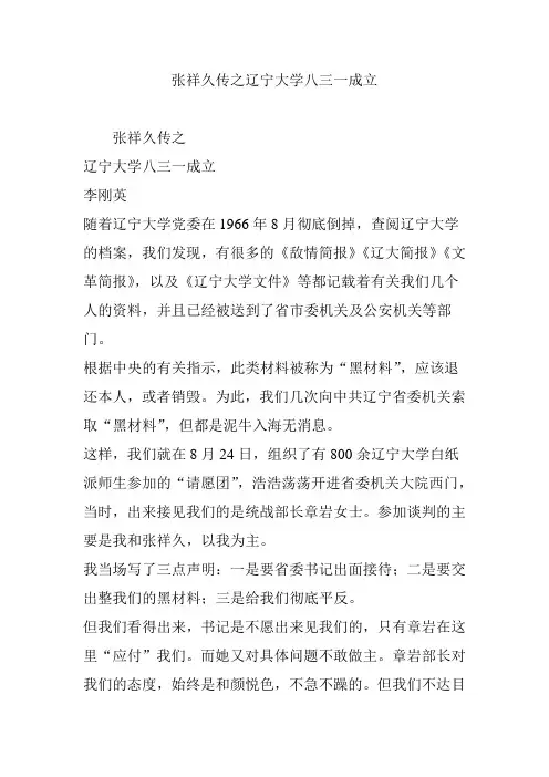 张祥久传之辽宁大学八三一成立