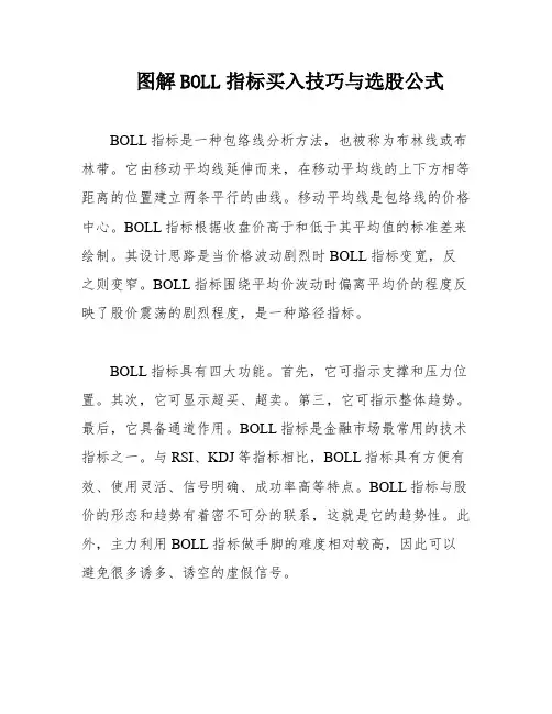 图解BOLL指标买入技巧与选股公式