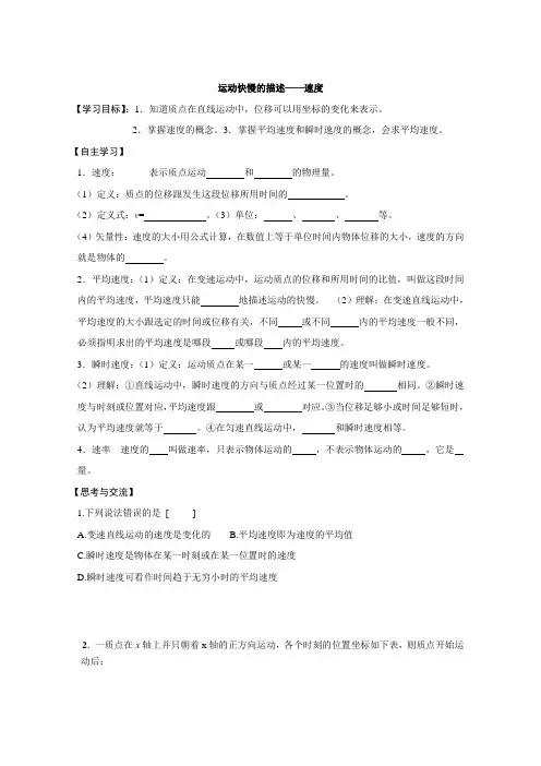物理5-运动快慢的描述——速度(习题)