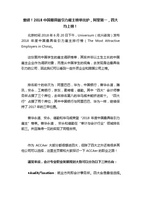 重磅！2018中国最具吸引力雇主榜单出炉，阿里第一，四大均上榜！