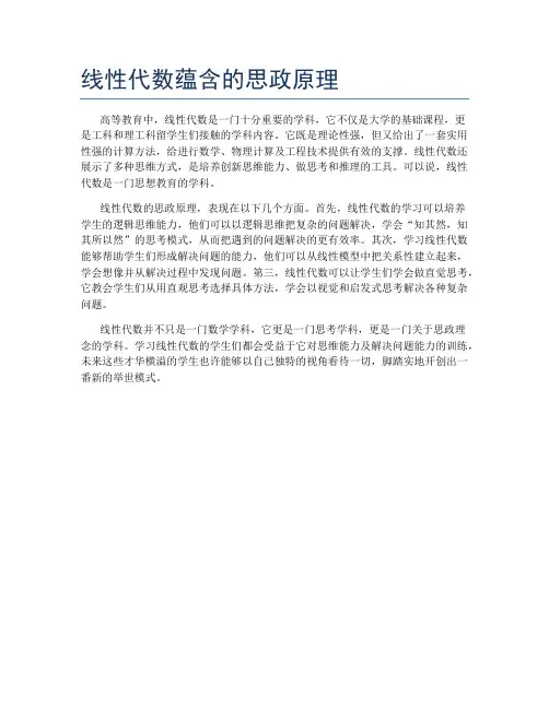 线性代数蕴含的思政原理