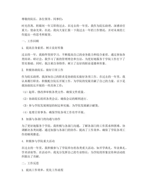院长助理年度总结