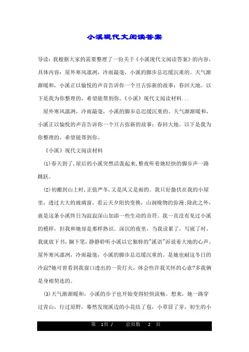 小溪现代文阅读答案