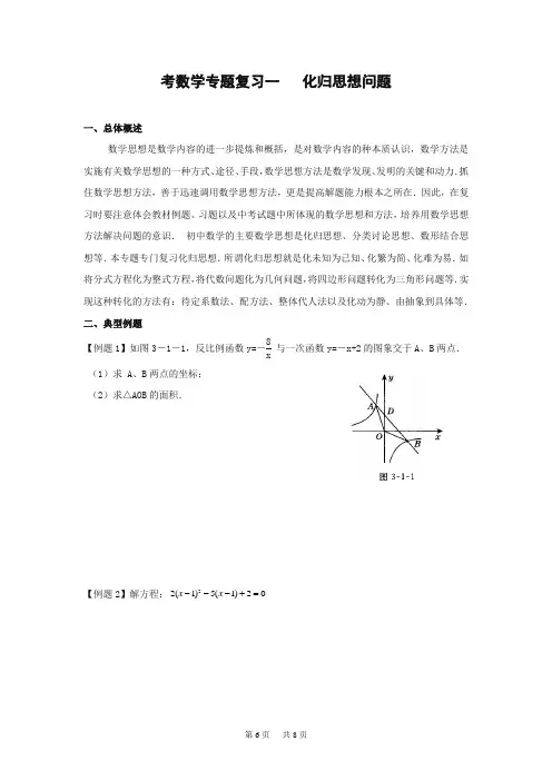 中考数学二轮专题复习一 化归思想问题(含答案)