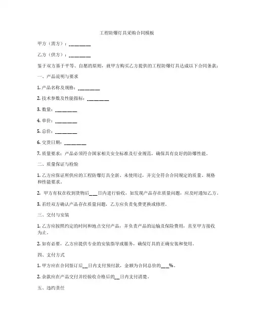工程防爆灯具采购合同模板