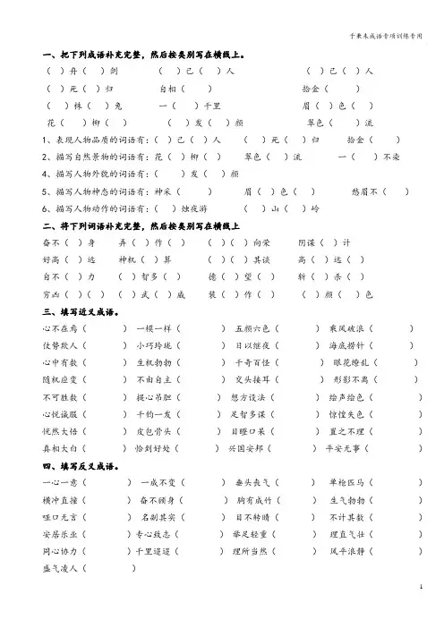 小学成语专项训练填写