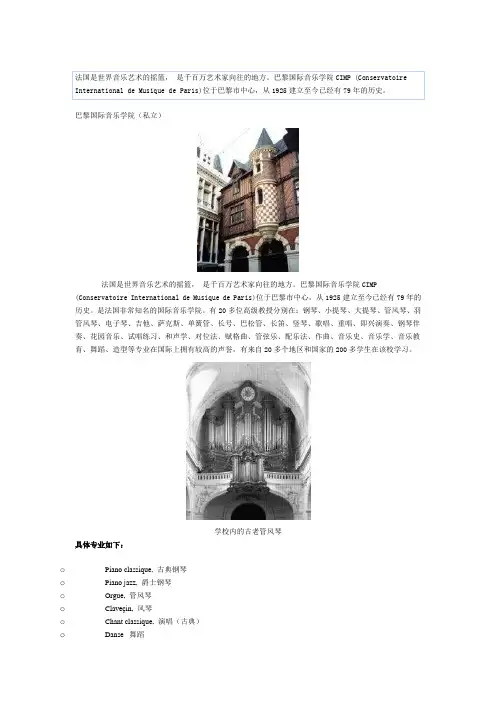 ★留学院校★  【法国】-国际音乐学院