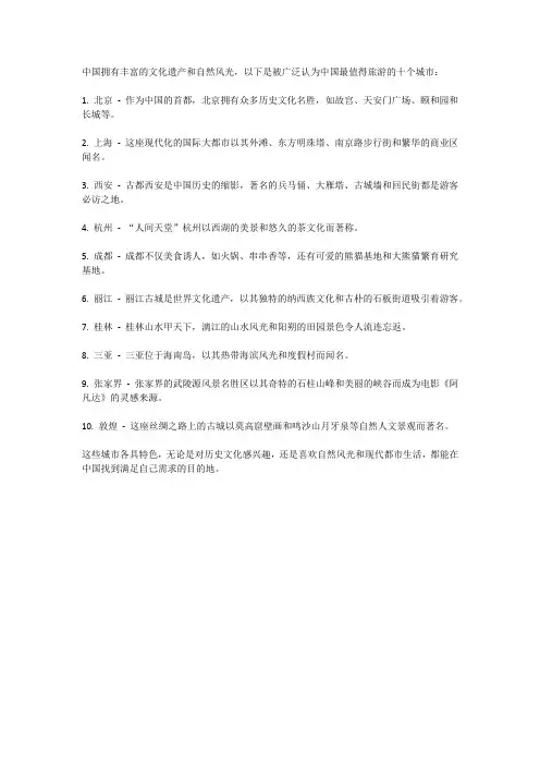 中国最值得旅游的十个城市