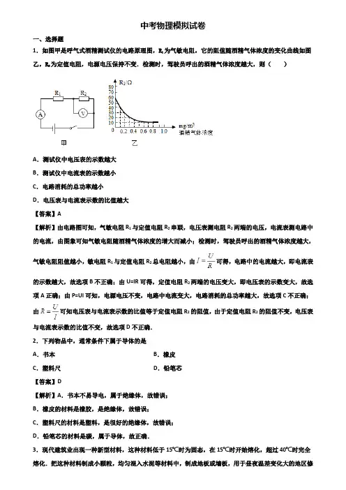 ┃精选3套试卷┃2018年新疆名校中考物理第二次阶段模拟试题