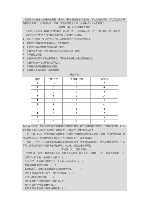 创新思维创造力测试试题