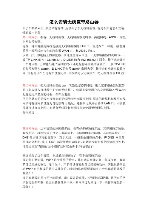 怎么安装无线宽带路由器