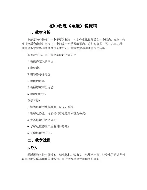 初中物理《电能》说课稿