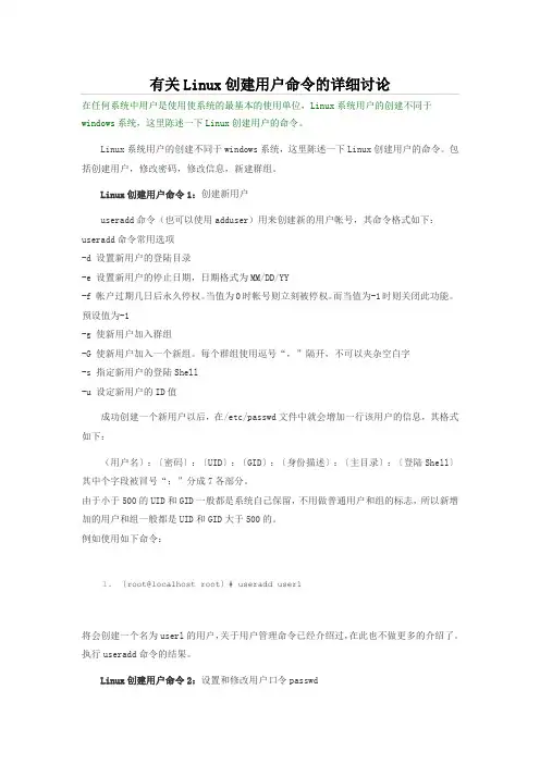 linux_创建用户命令