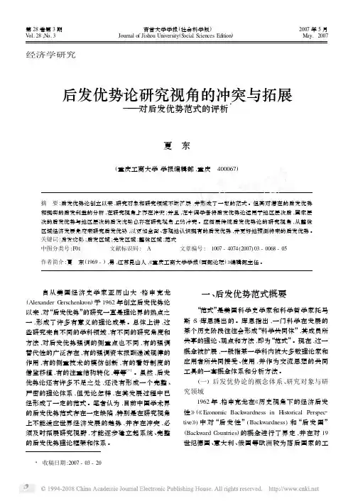 后发优势论研究视角的冲突与拓展_对后发优势范式的评析